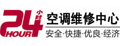 昭苏24小时空调维修服务中心